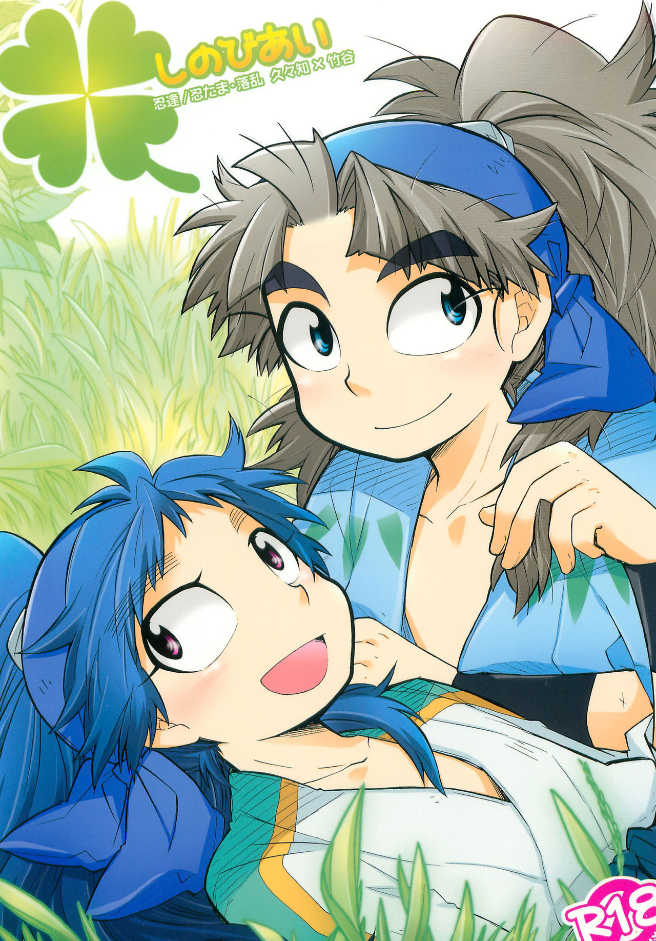 Shinobi Ai page 1 full