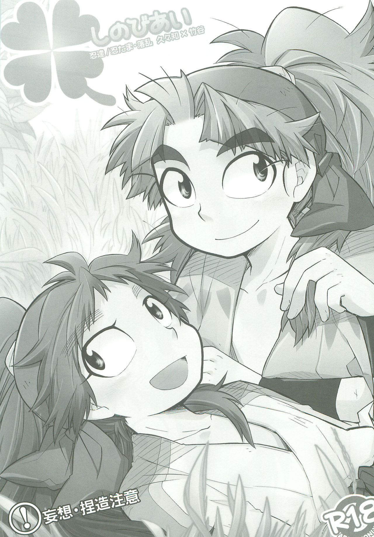 Shinobi Ai page 2 full