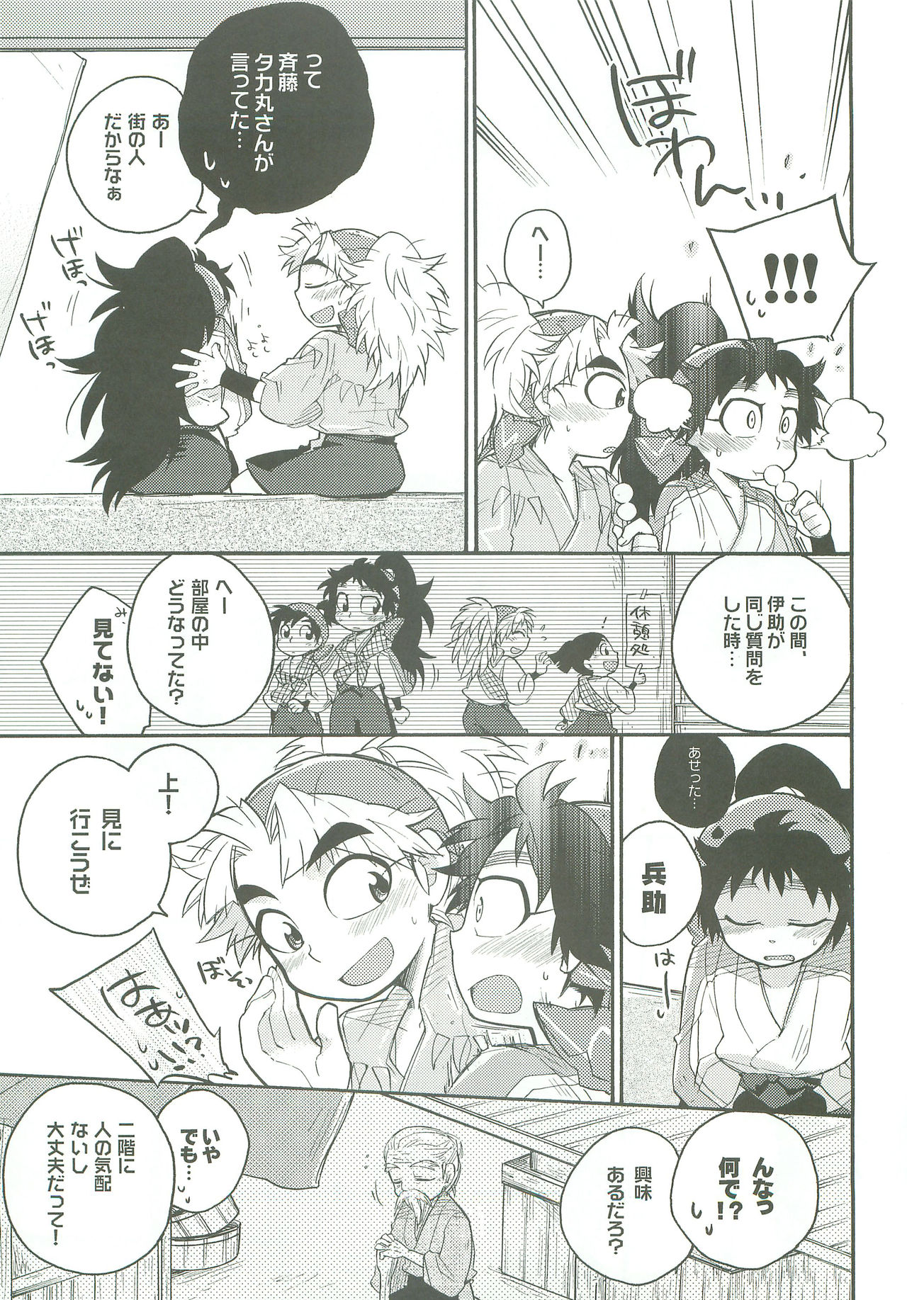 Shinobi Ai page 4 full