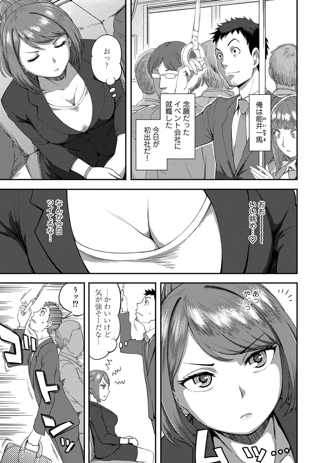 Shokuba de Sounyuu Happening!? -Dekoboko Combi no Hamarikata- Ch.1-6 page 2 full