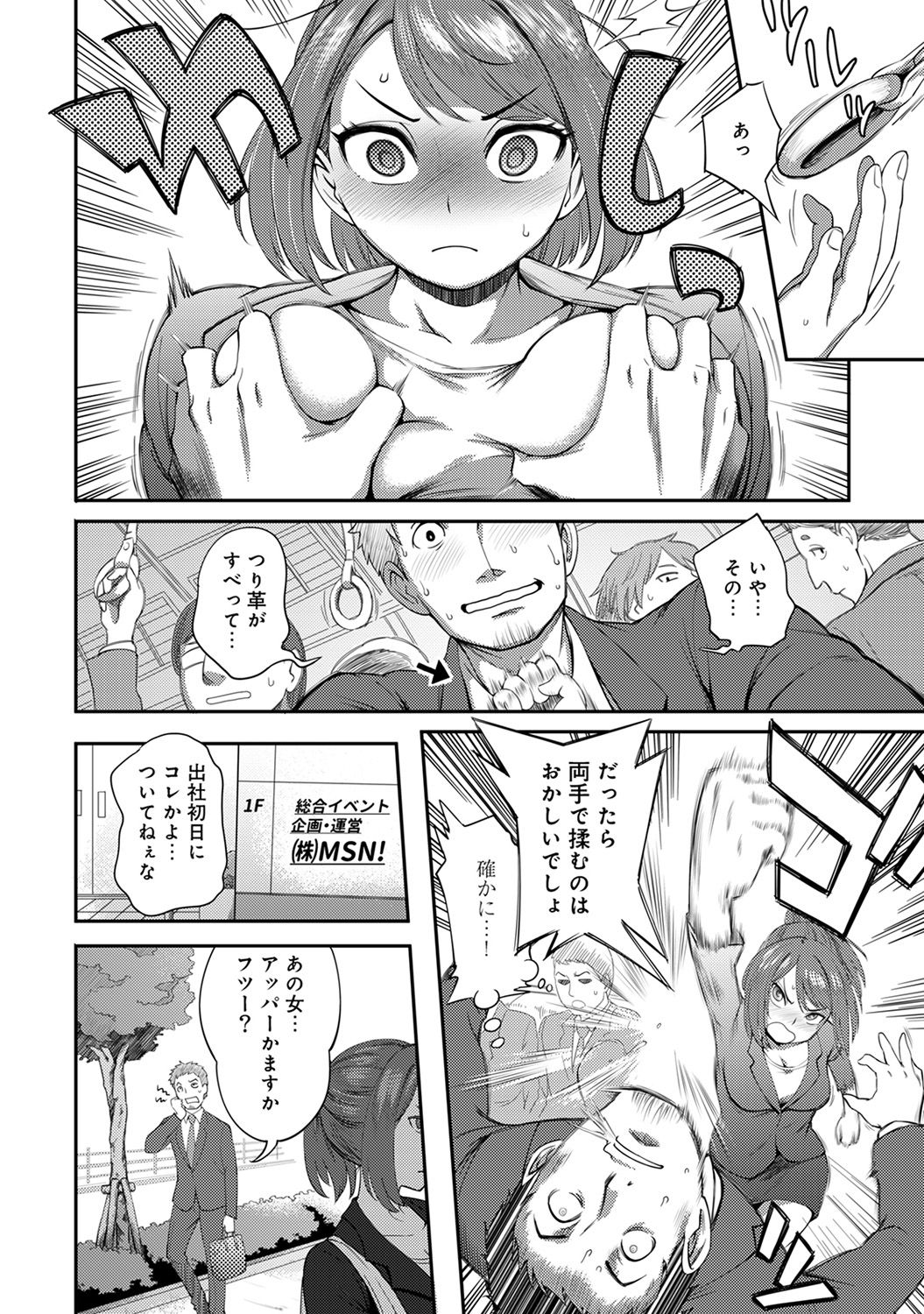 Shokuba de Sounyuu Happening!? -Dekoboko Combi no Hamarikata- Ch.1-6 page 3 full