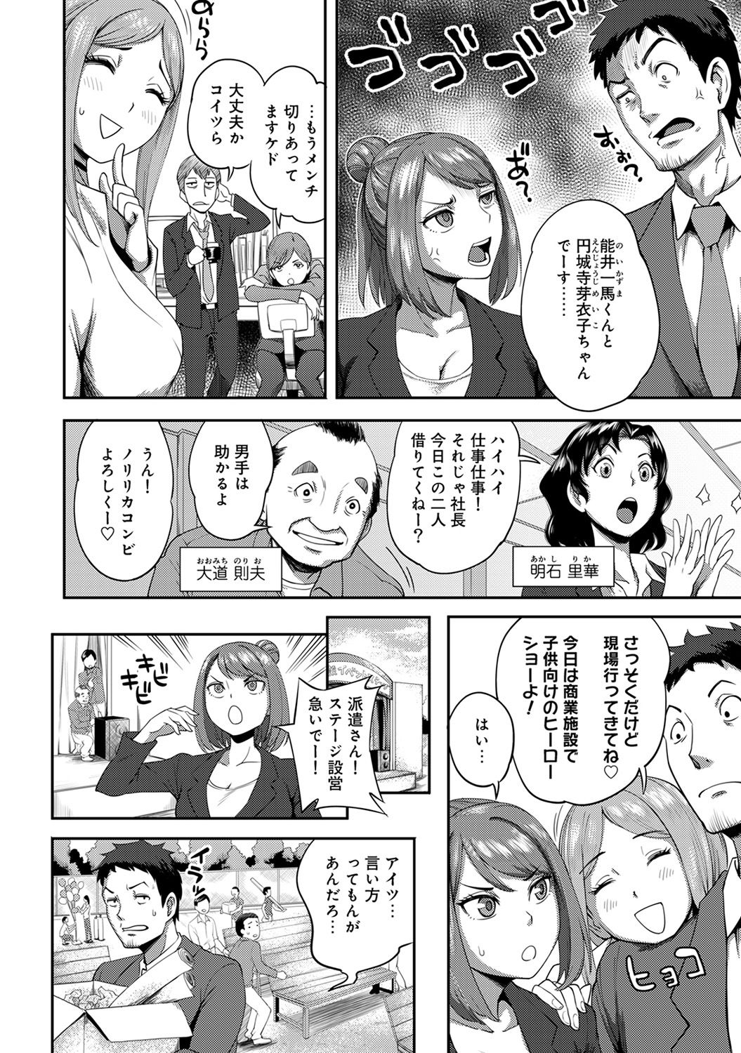 Shokuba de Sounyuu Happening!? -Dekoboko Combi no Hamarikata- Ch.1-6 page 5 full