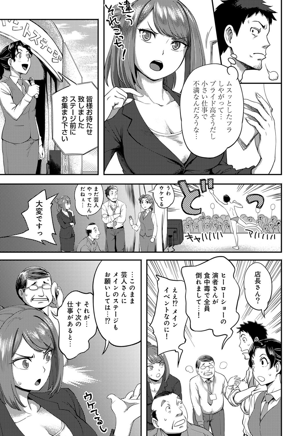 Shokuba de Sounyuu Happening!? -Dekoboko Combi no Hamarikata- Ch.1-6 page 6 full