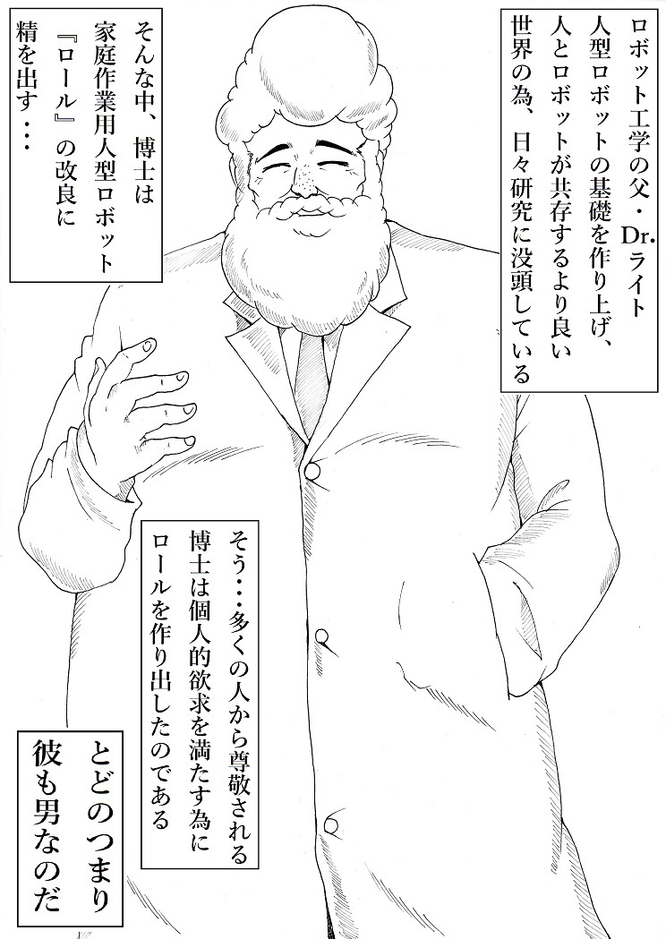 Roll ni Omakase! page 2 full