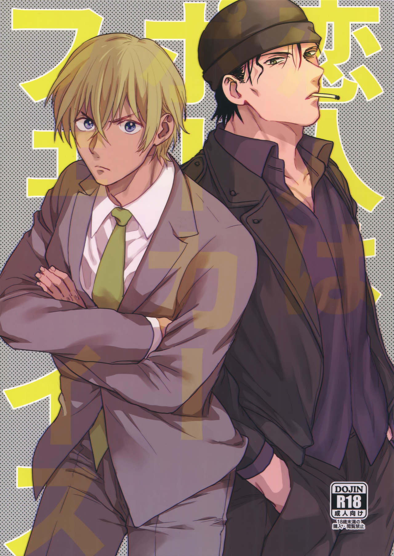 Koibito wa Poker Face page 1 full