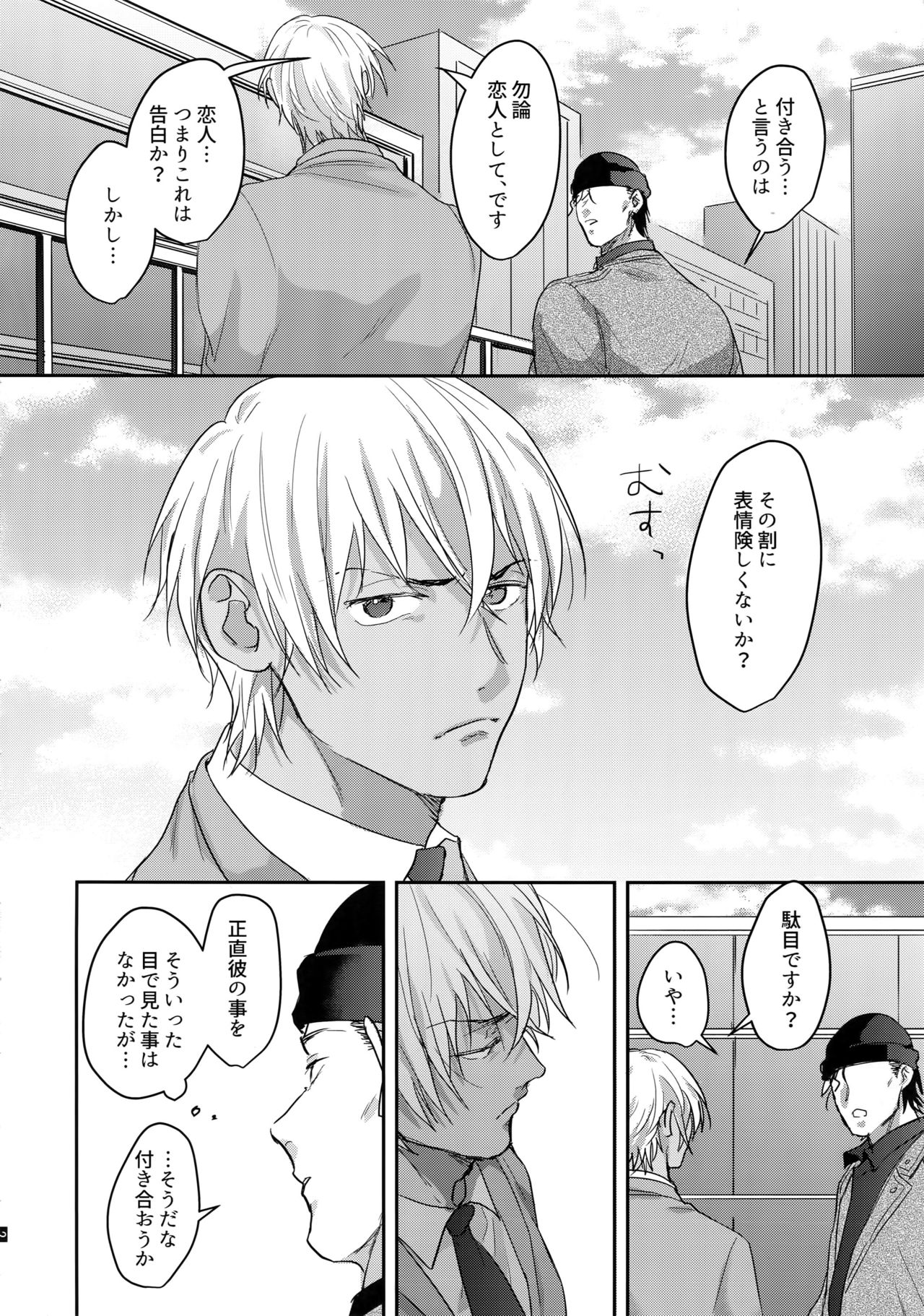 Koibito wa Poker Face page 3 full