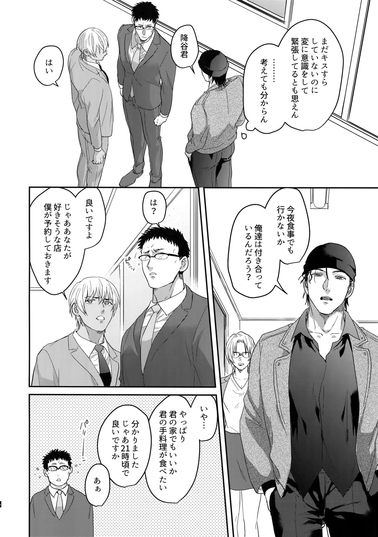 Koibito wa Poker Face page 5 full