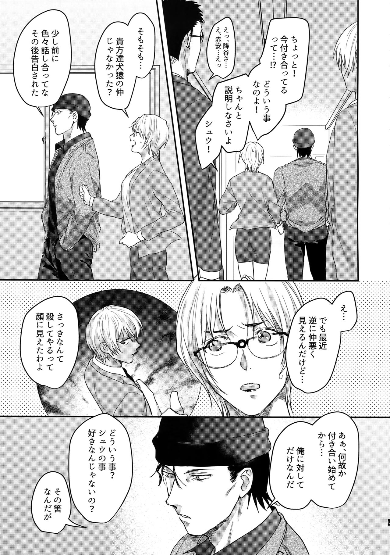 Koibito wa Poker Face page 6 full