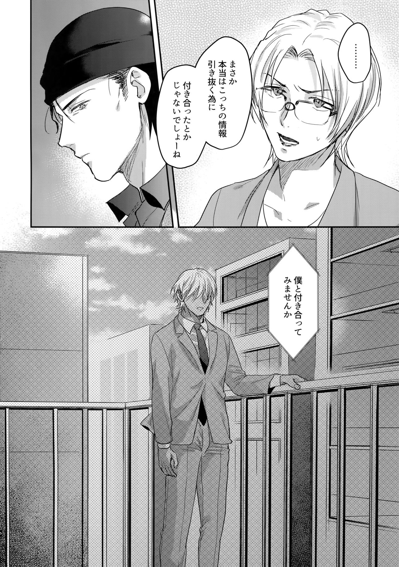 Koibito wa Poker Face page 7 full