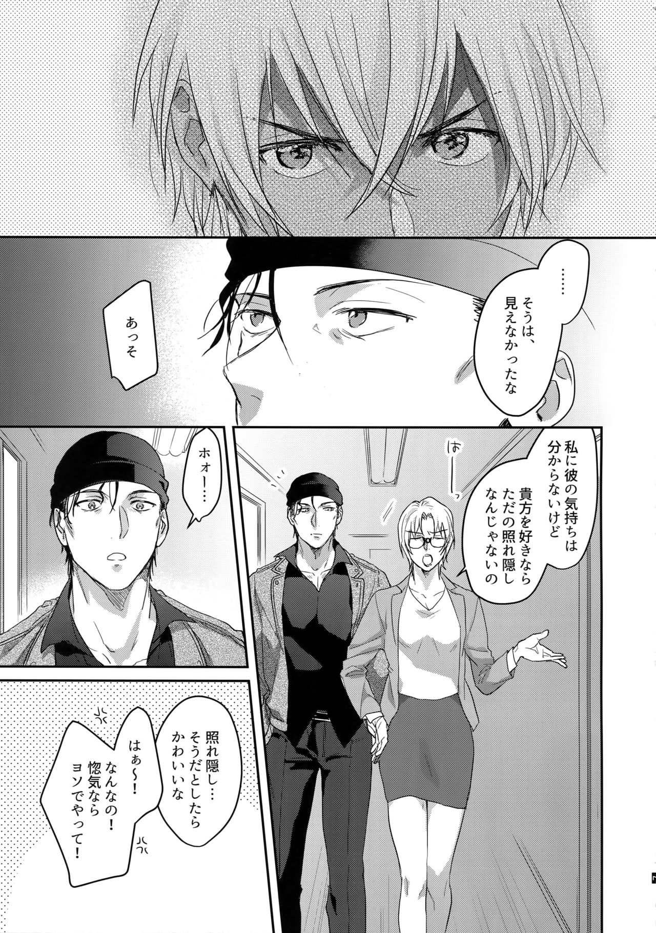 Koibito wa Poker Face page 8 full