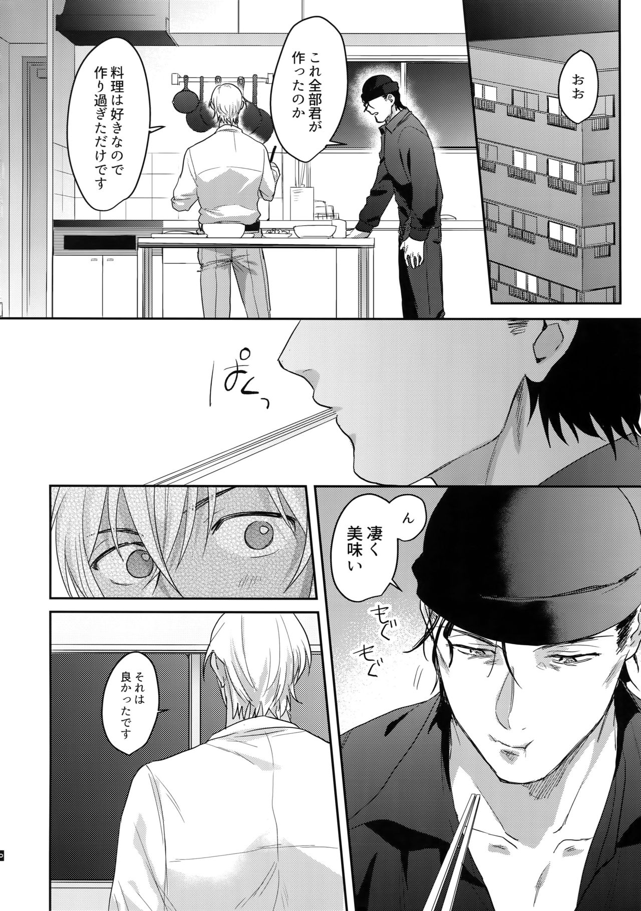 Koibito wa Poker Face page 9 full