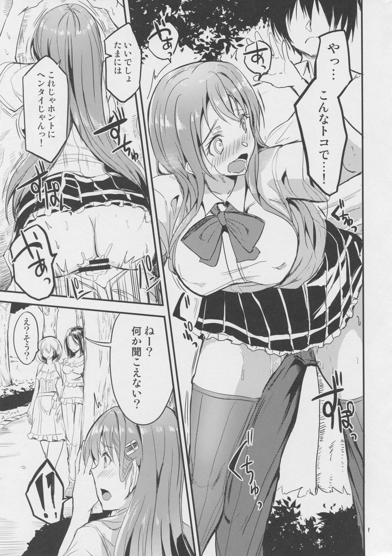 Motto Manatsu no Suzuya to page 6 full