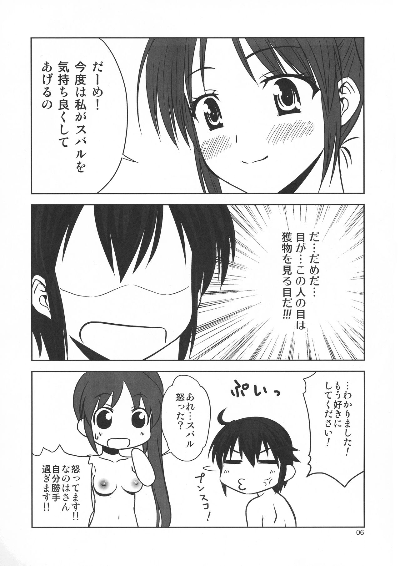 Libido Heart 2 page 6 full