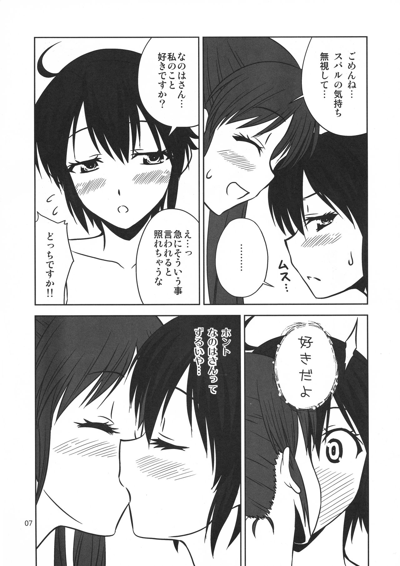 Libido Heart 2 page 7 full