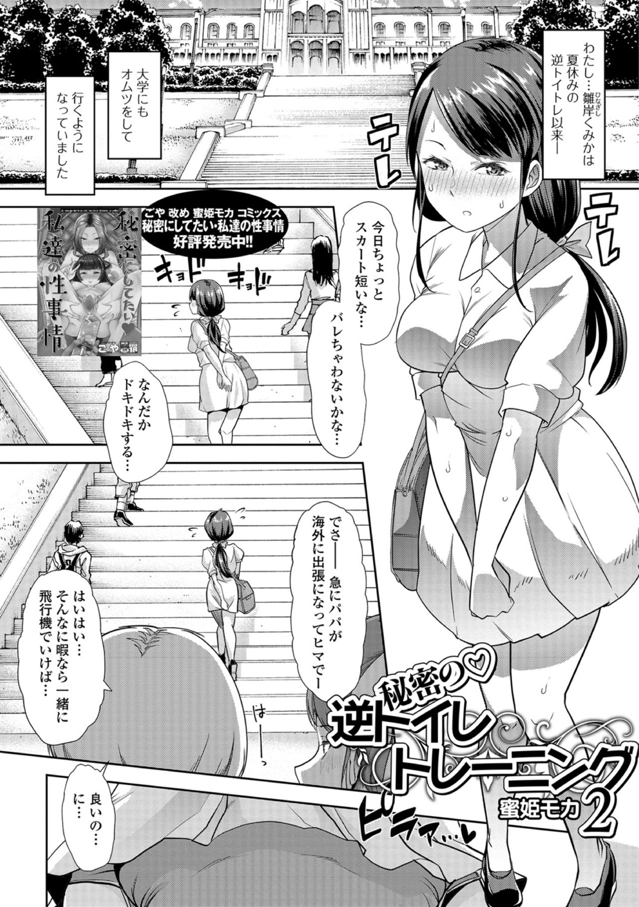 Oshikko ☆ Dechau!! for Digital Vol.2 page 3 full