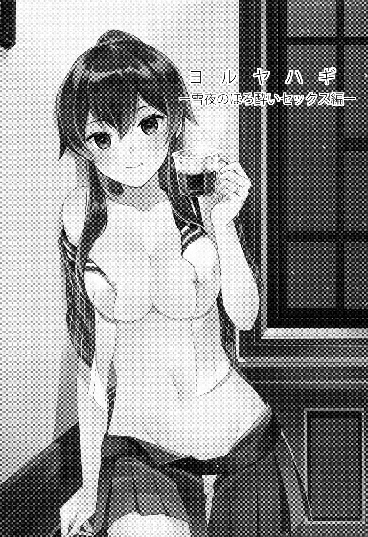 Yoru Yahagi ~Yukiyo no Horoyoi Sex Hen~ | Tipsy Lovemaking on A Snowy Night page 2 full
