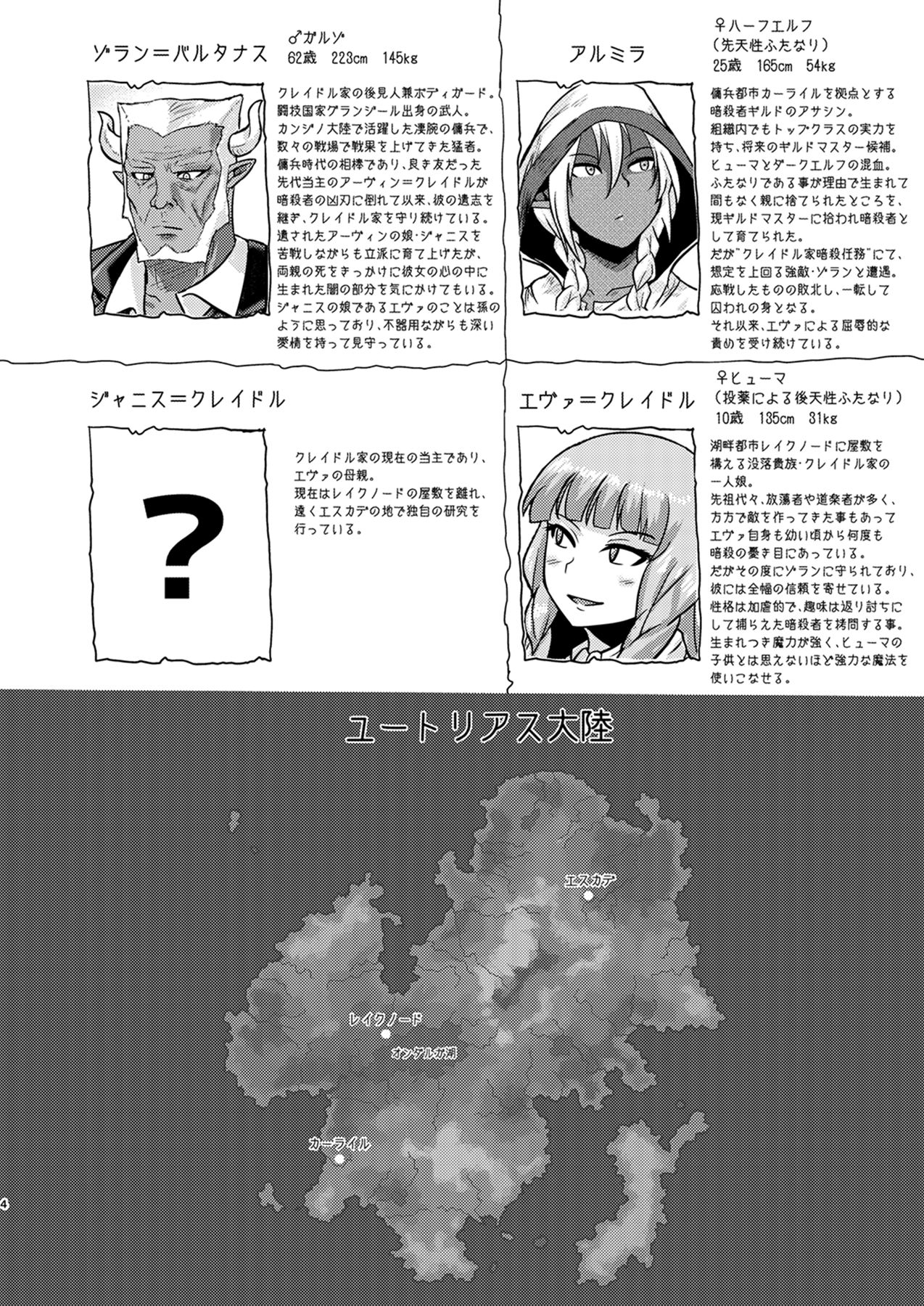 Fuck&Slash! Youki no Yakata II page 4 full