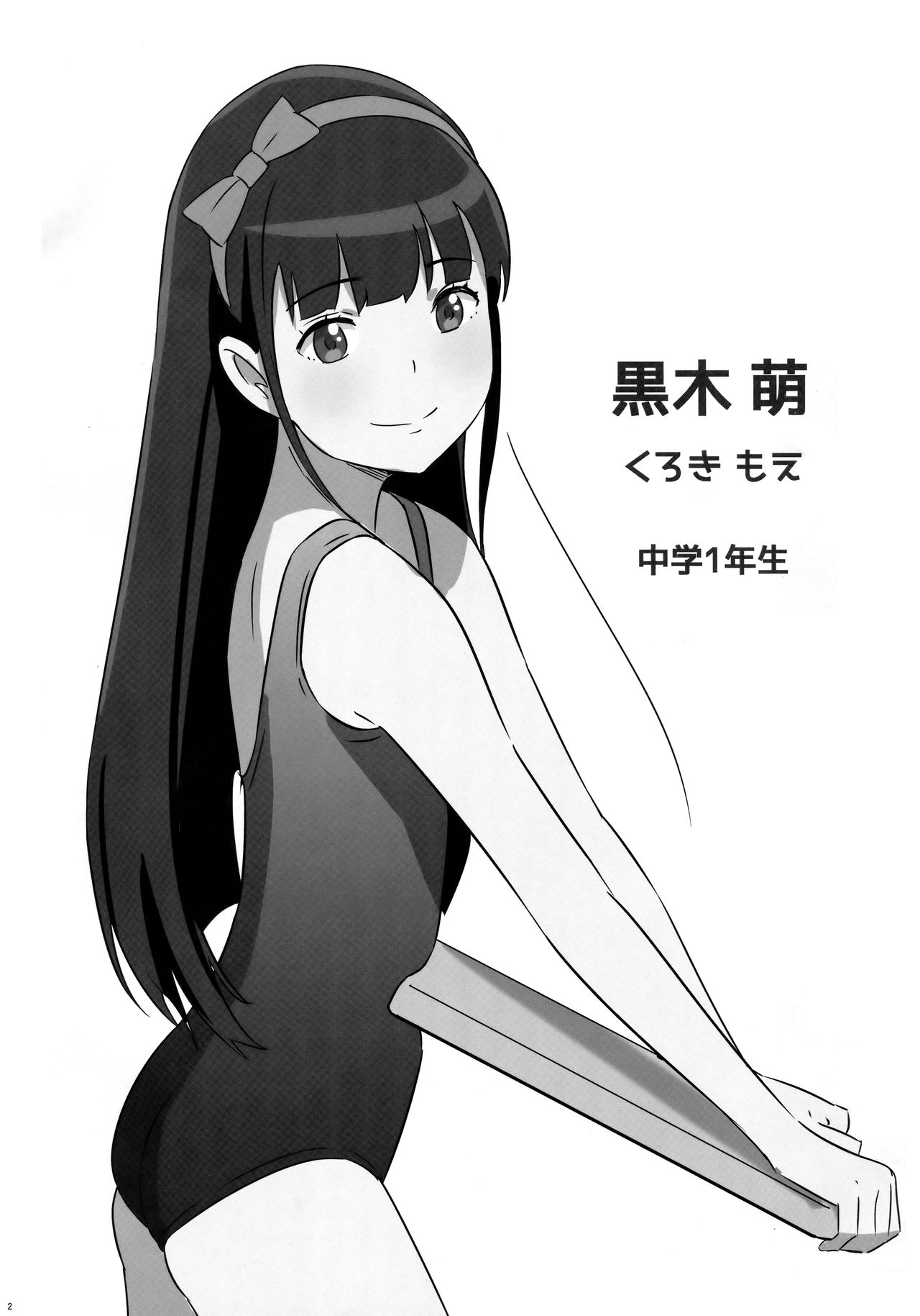 Senobi Shoujo to Icha Love Seikatsu ~Kuroki Moe 13-sai~ page 3 full