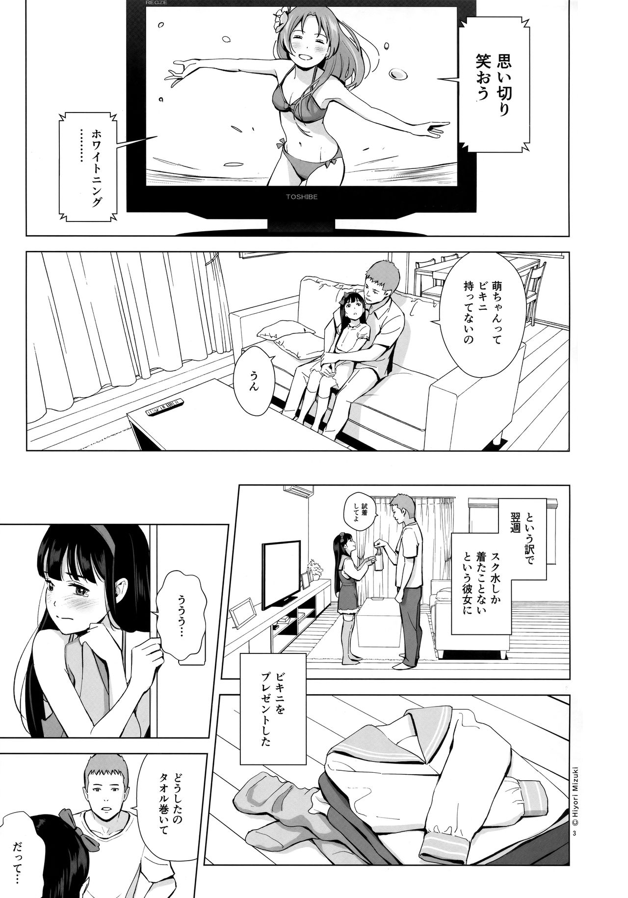 Senobi Shoujo to Icha Love Seikatsu ~Kuroki Moe 13-sai~ page 4 full