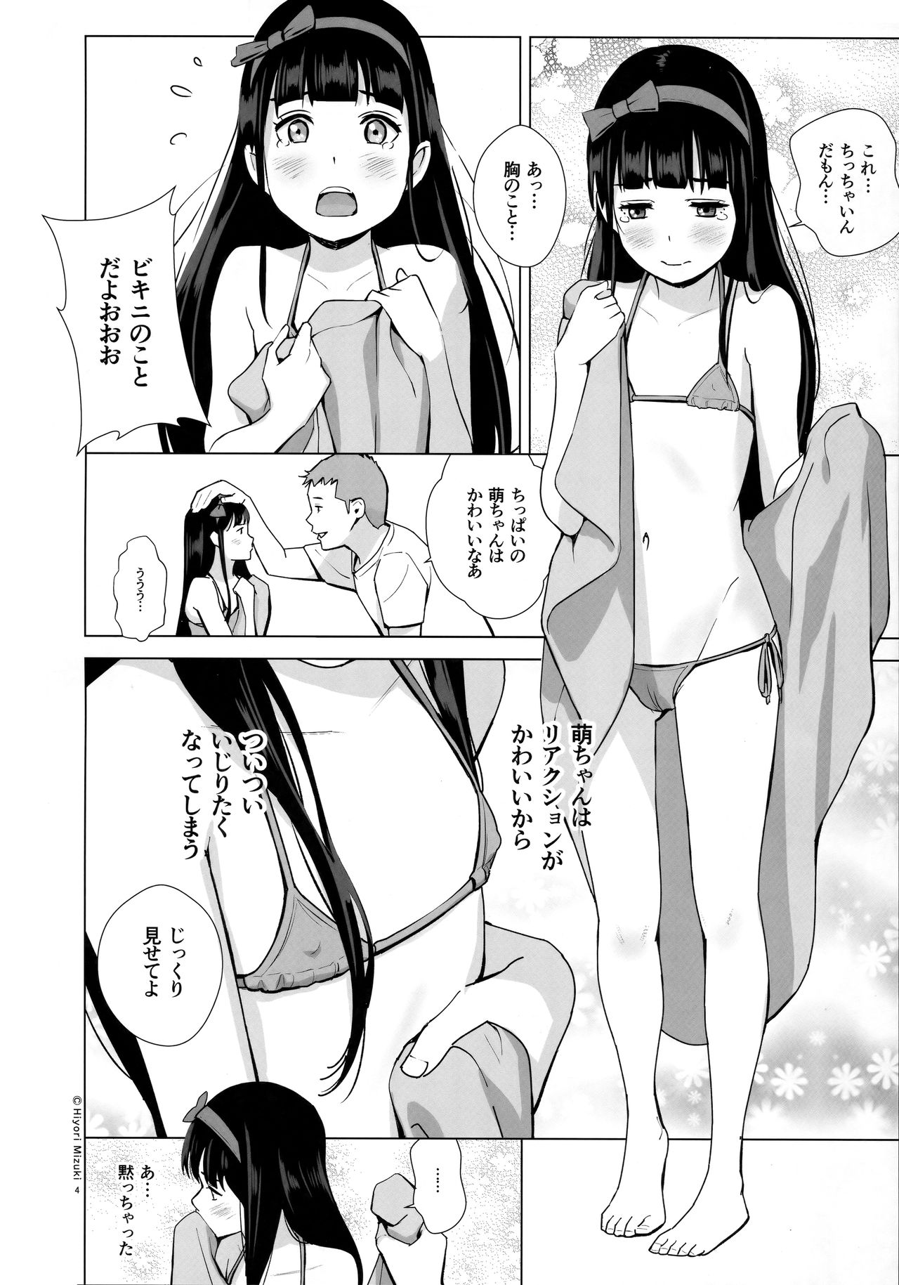 Senobi Shoujo to Icha Love Seikatsu ~Kuroki Moe 13-sai~ page 5 full