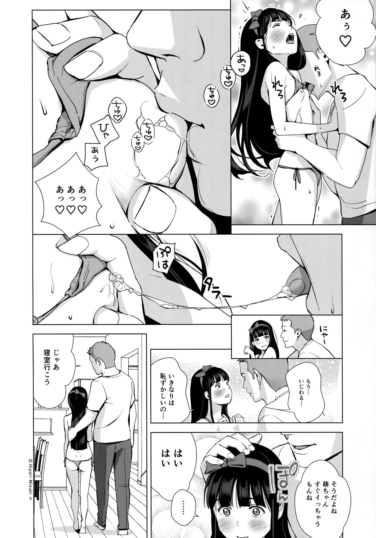 Senobi Shoujo to Icha Love Seikatsu ~Kuroki Moe 13-sai~ page 7 full