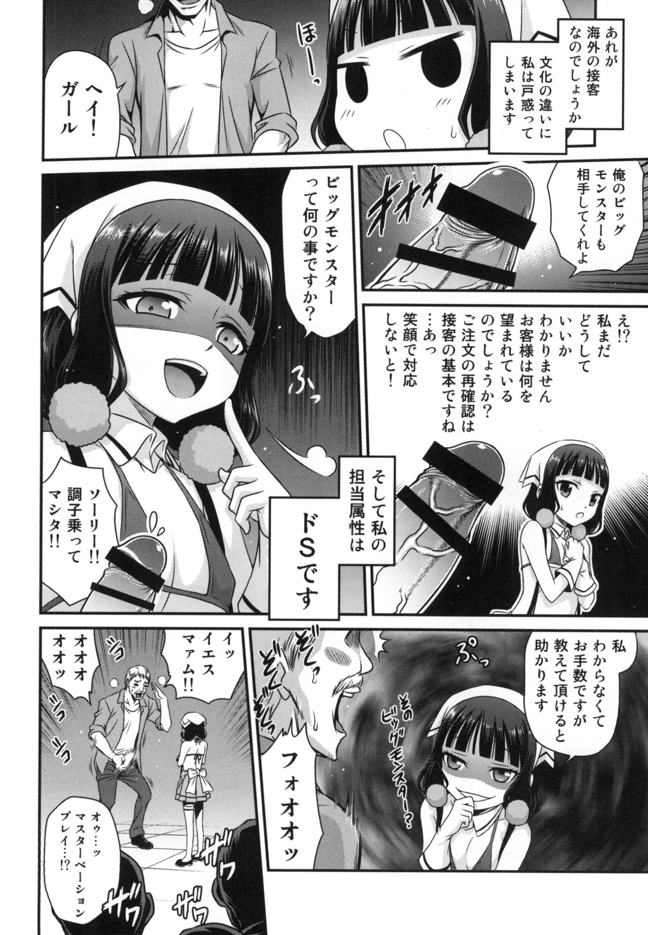 YOU no Atsumaru Omise!! page 10 full