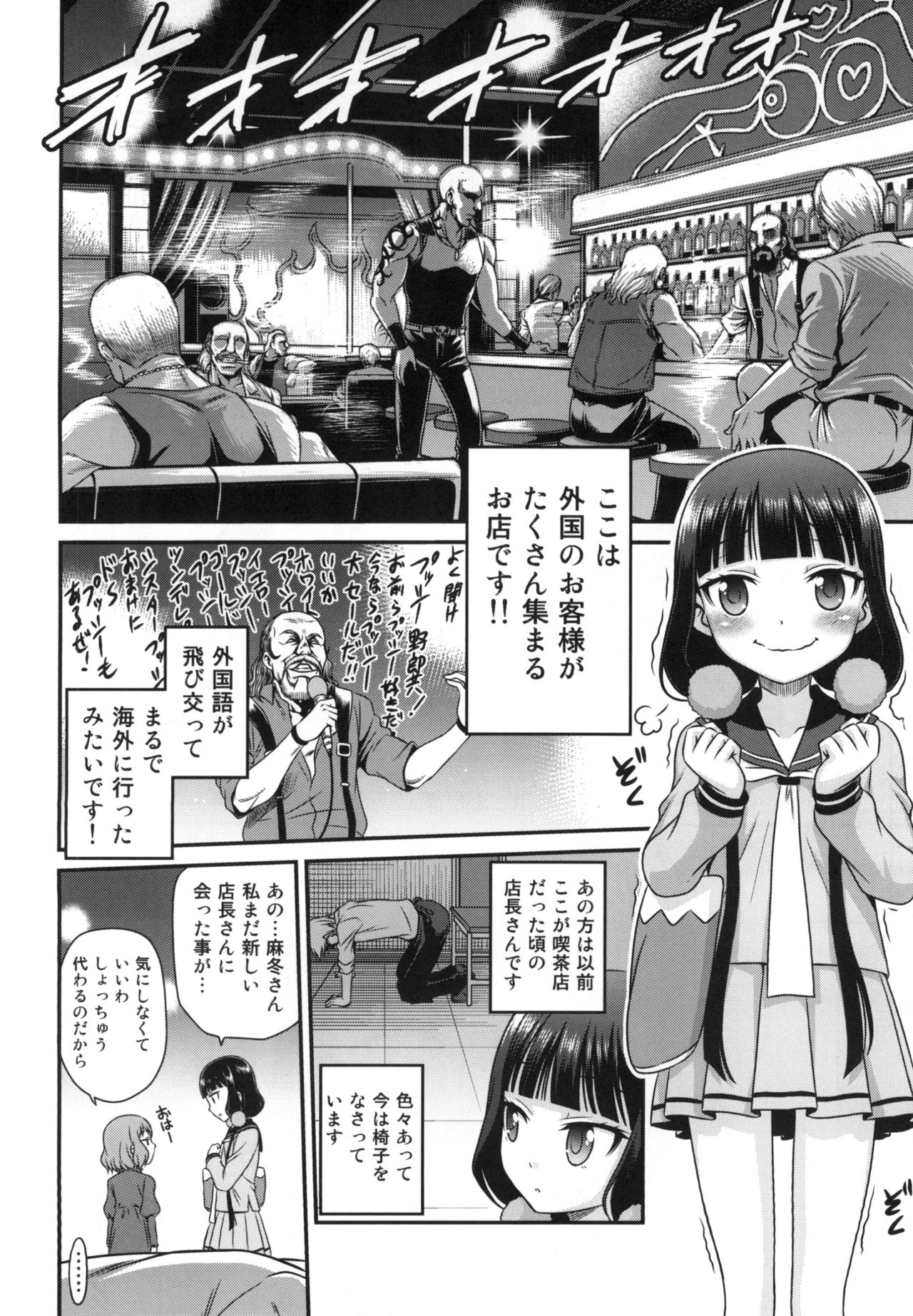 YOU no Atsumaru Omise!! page 4 full
