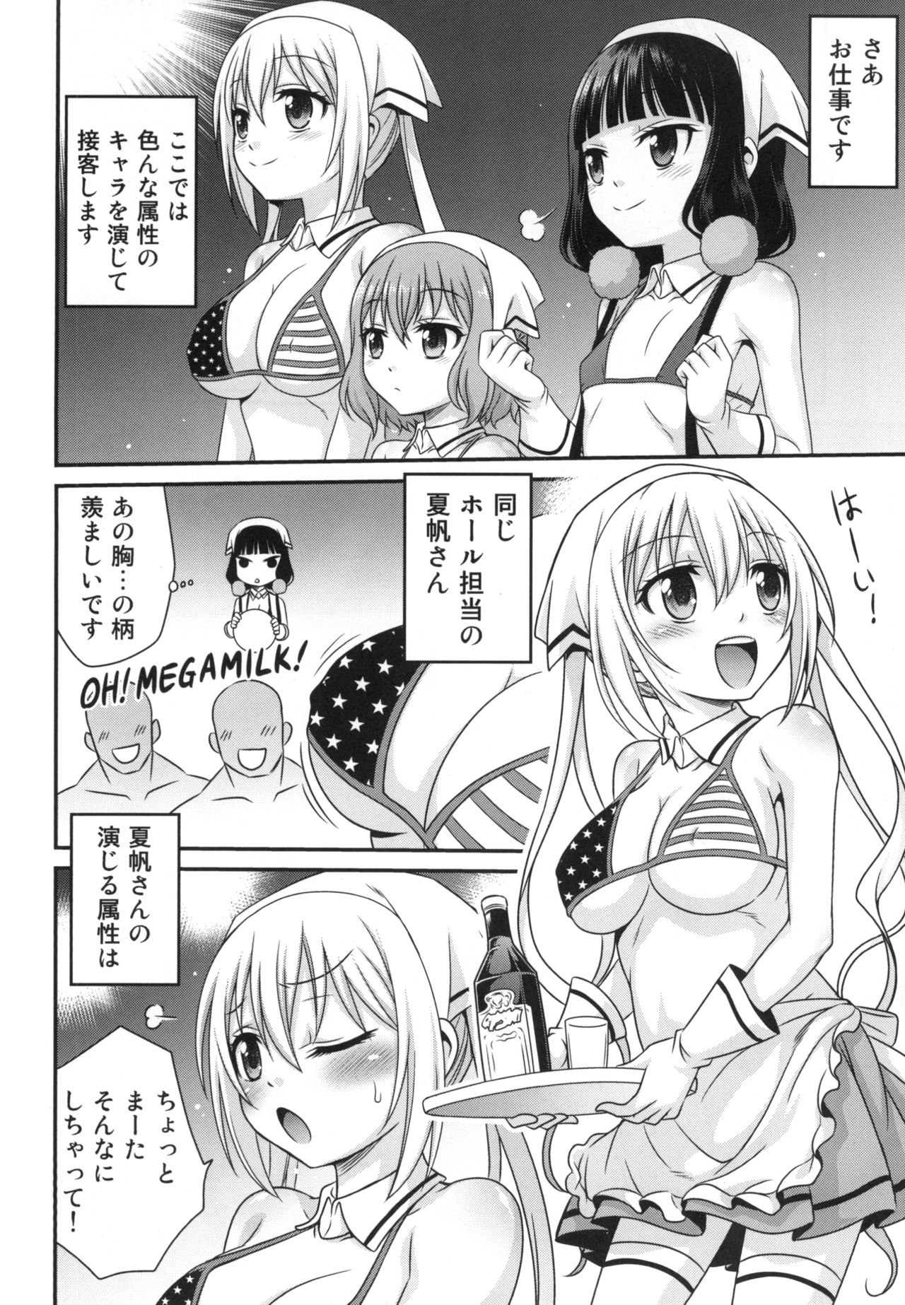 YOU no Atsumaru Omise!! page 6 full