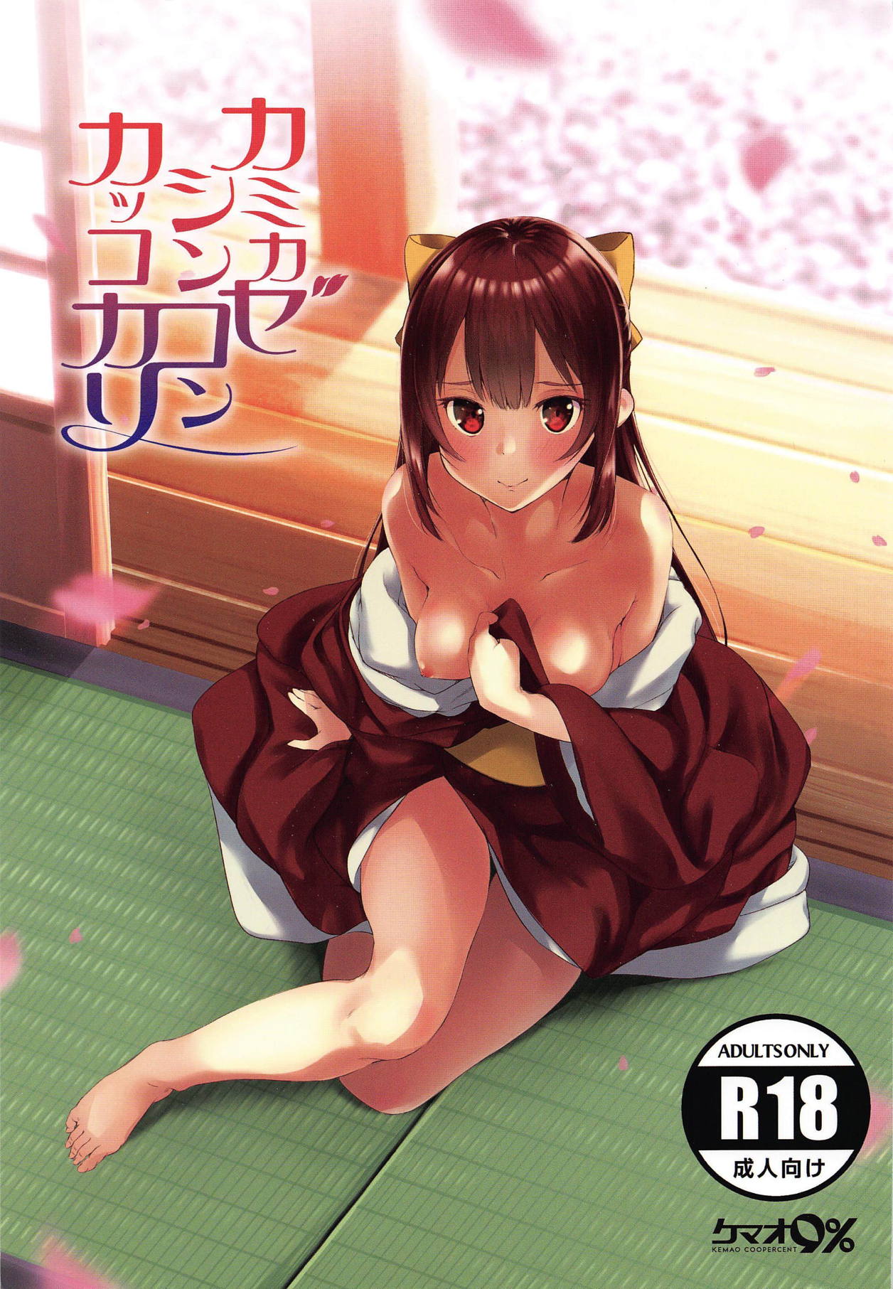 Kamikaze Shinkon Kakko Kari page 1 full