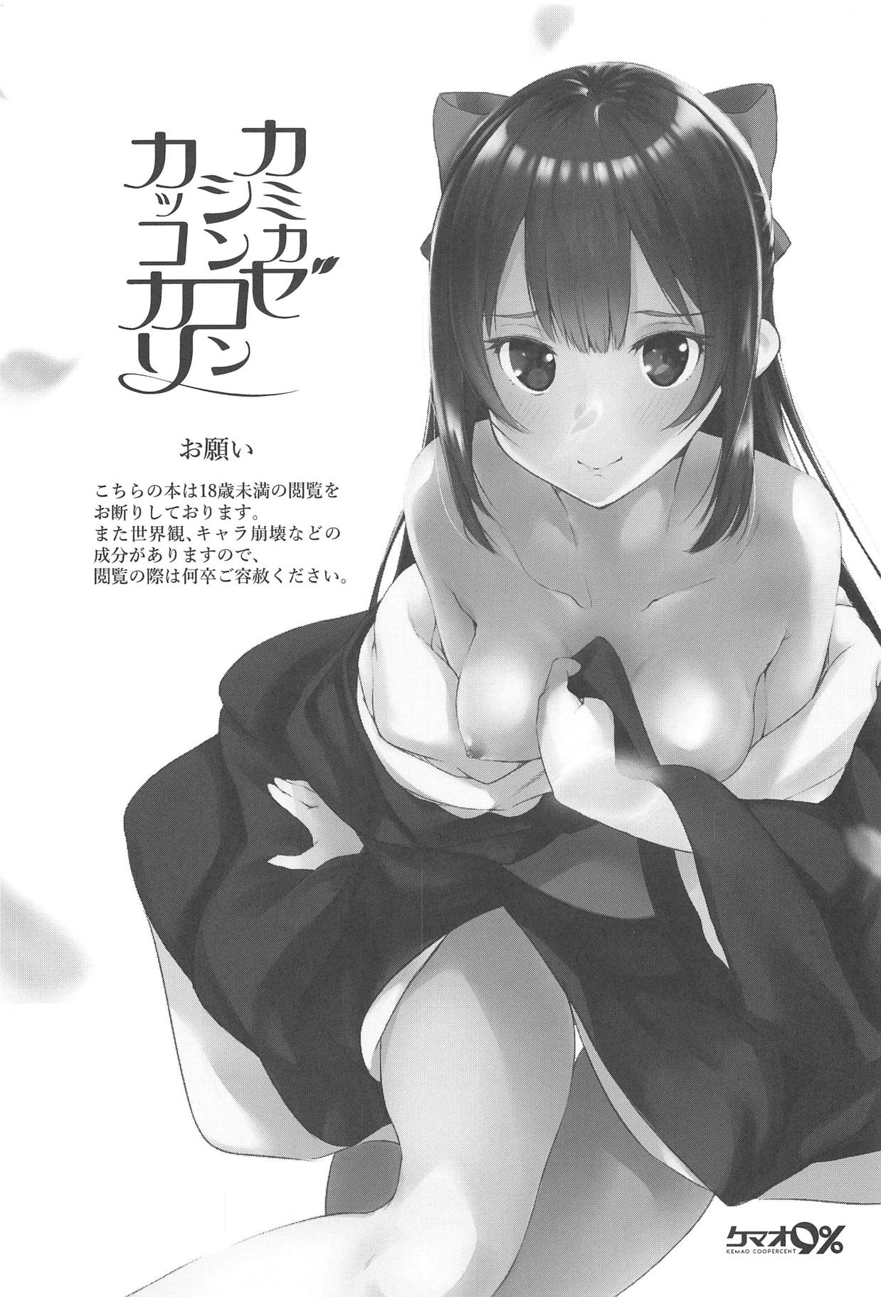 Kamikaze Shinkon Kakko Kari page 2 full