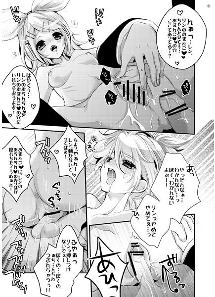 Luka-Sama to Boku/ RinLen no Futari de Dekiru Mon~ page 3 full