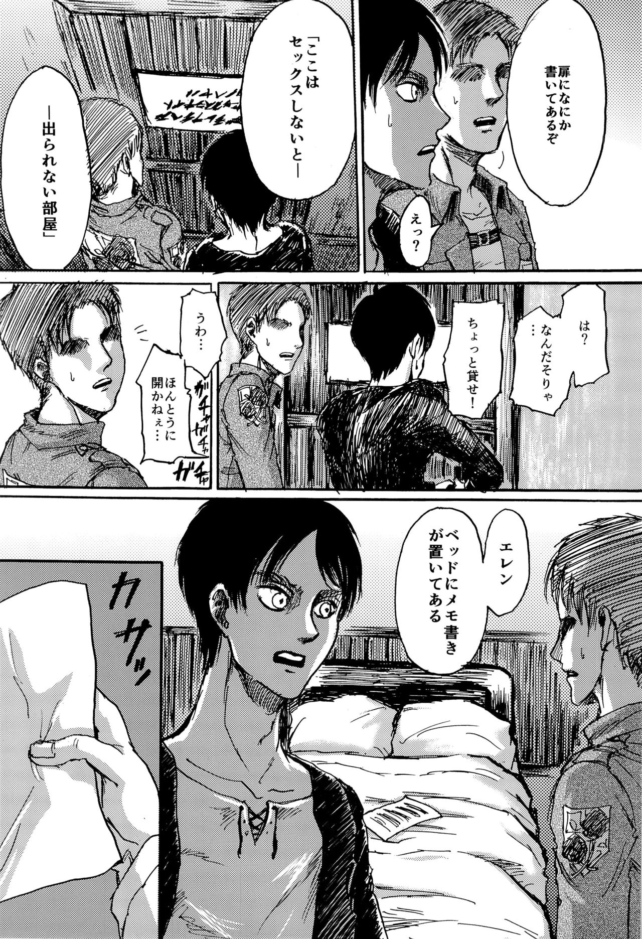 MobEre no xx Shinai to Derarenai Heya page 5 full