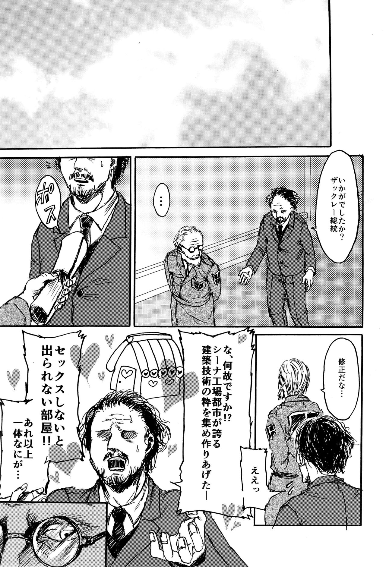 MobEre no xx Shinai to Derarenai Heya page 7 full