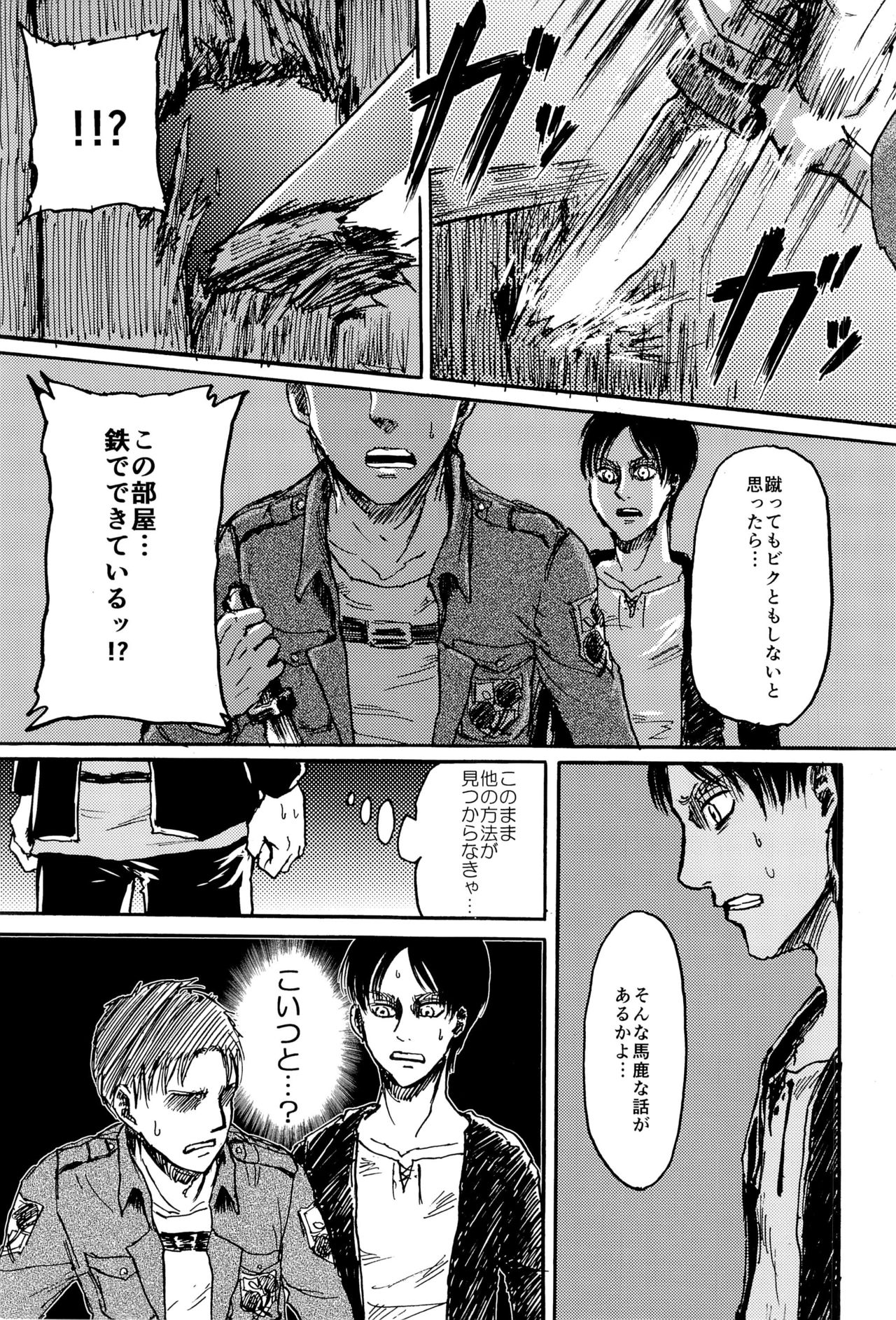 MobEre no xx Shinai to Derarenai Heya page 9 full
