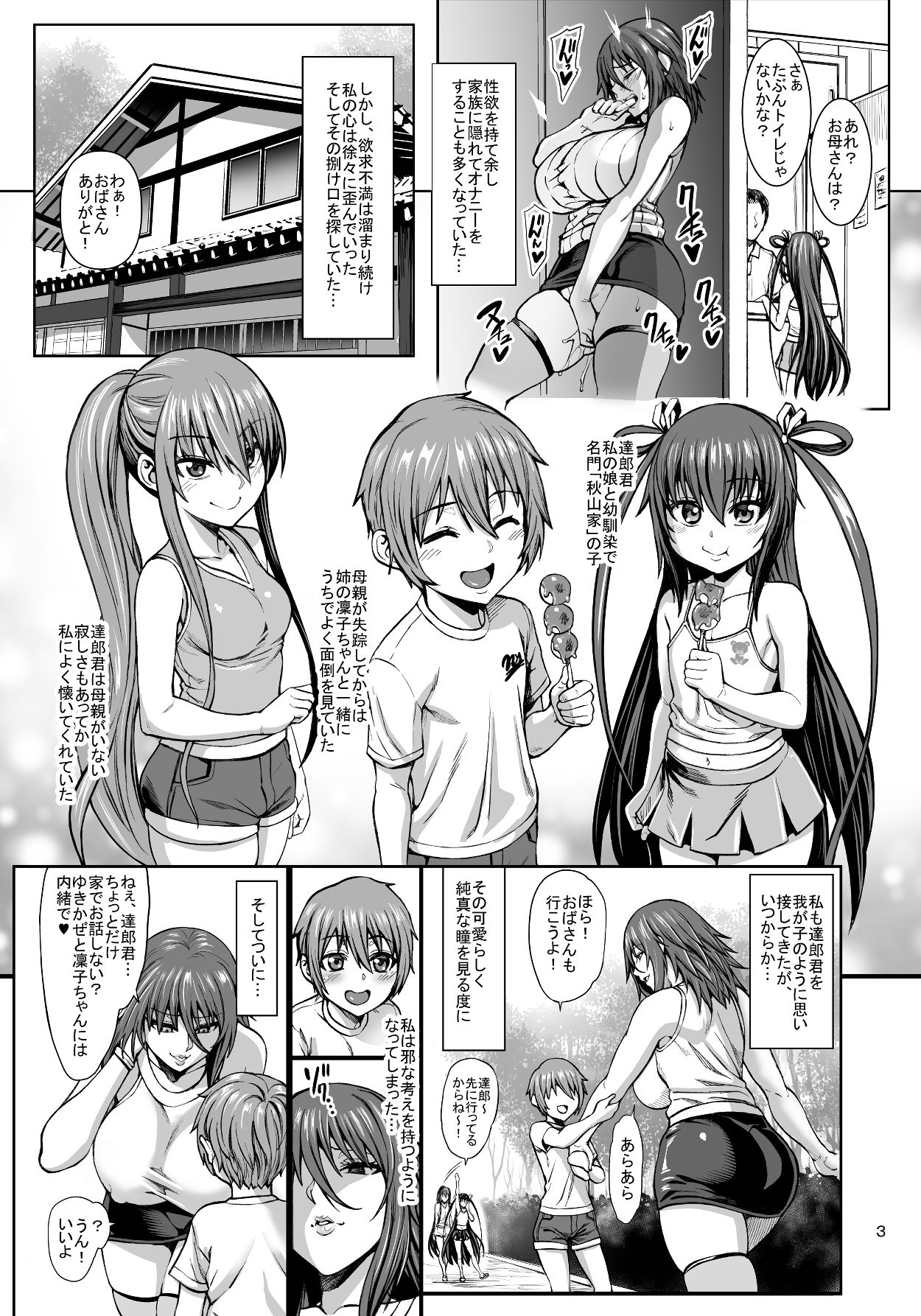 Taimanin Shiranui Musume no Osananajimi ni Te o Dasu Itazura Oba-san Hen + Omake page 5 full
