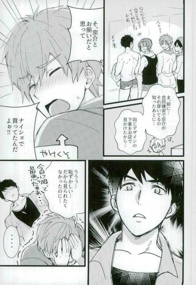 MIZUTAMA page 8 full