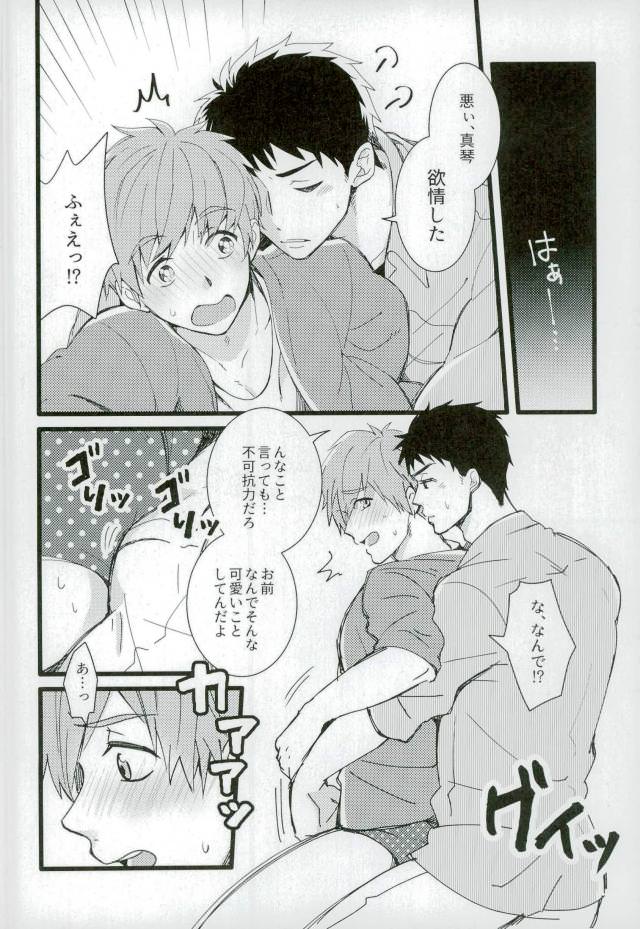 MIZUTAMA page 9 full