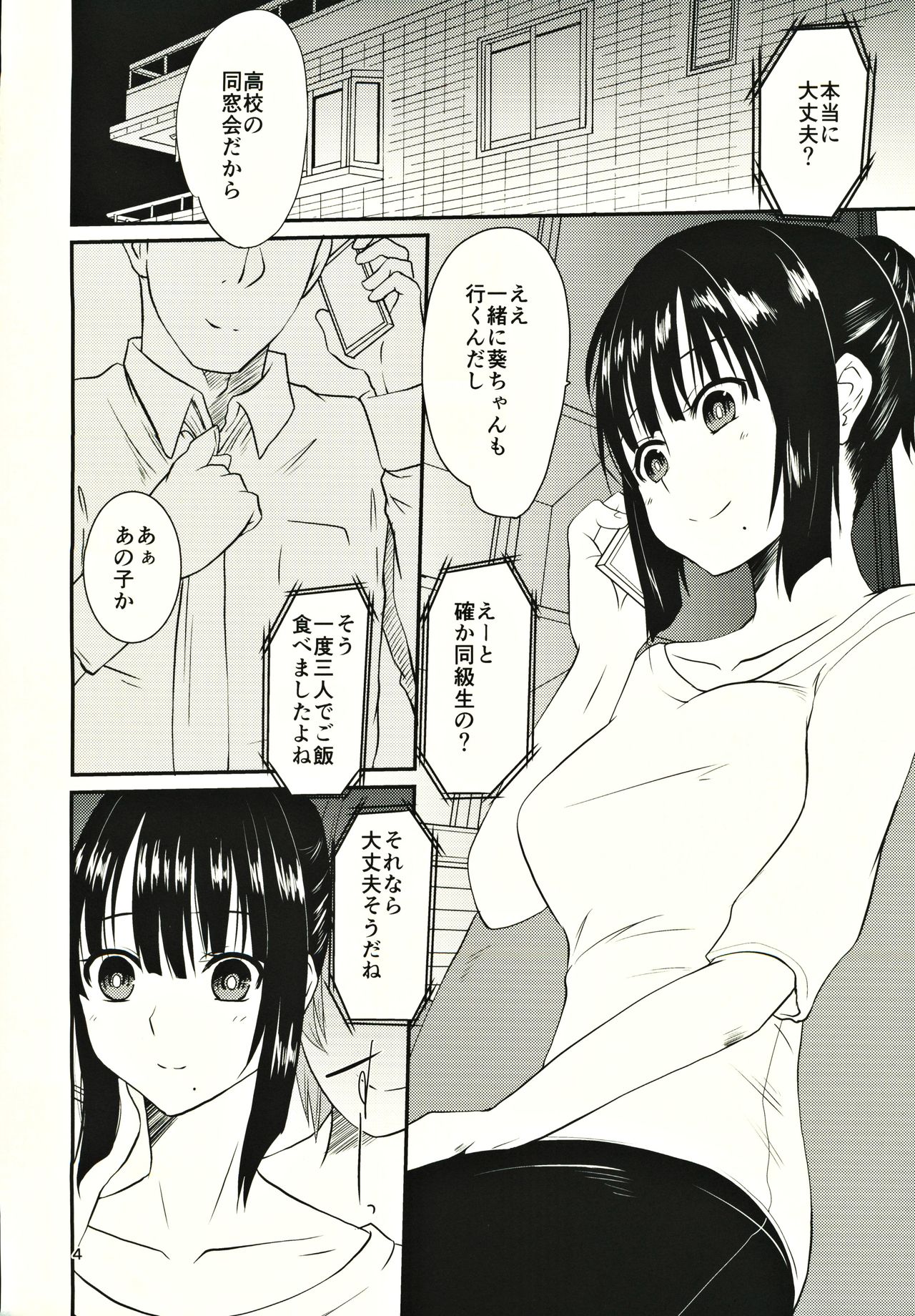 Hitozuma Yayoi-san Ichi page 3 full