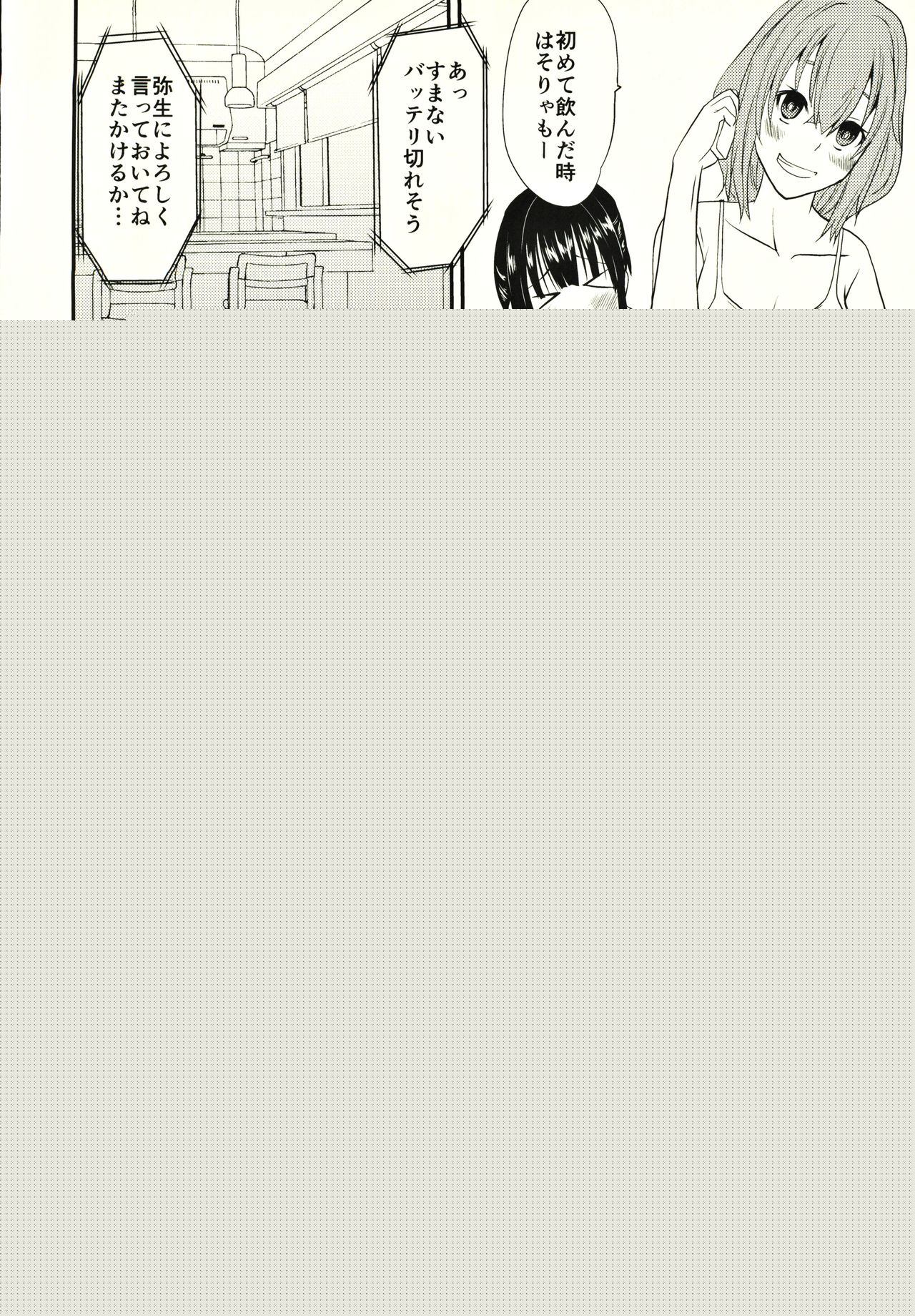 Hitozuma Yayoi-san Ichi page 5 full