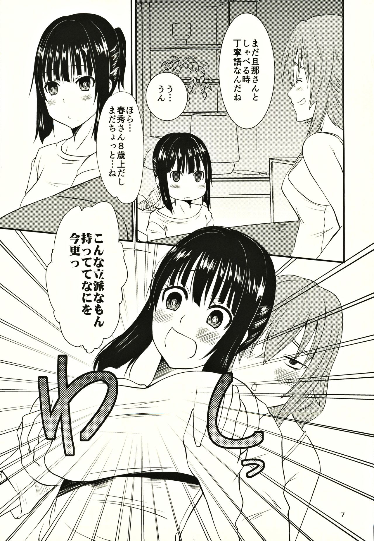 Hitozuma Yayoi-san Ichi page 6 full