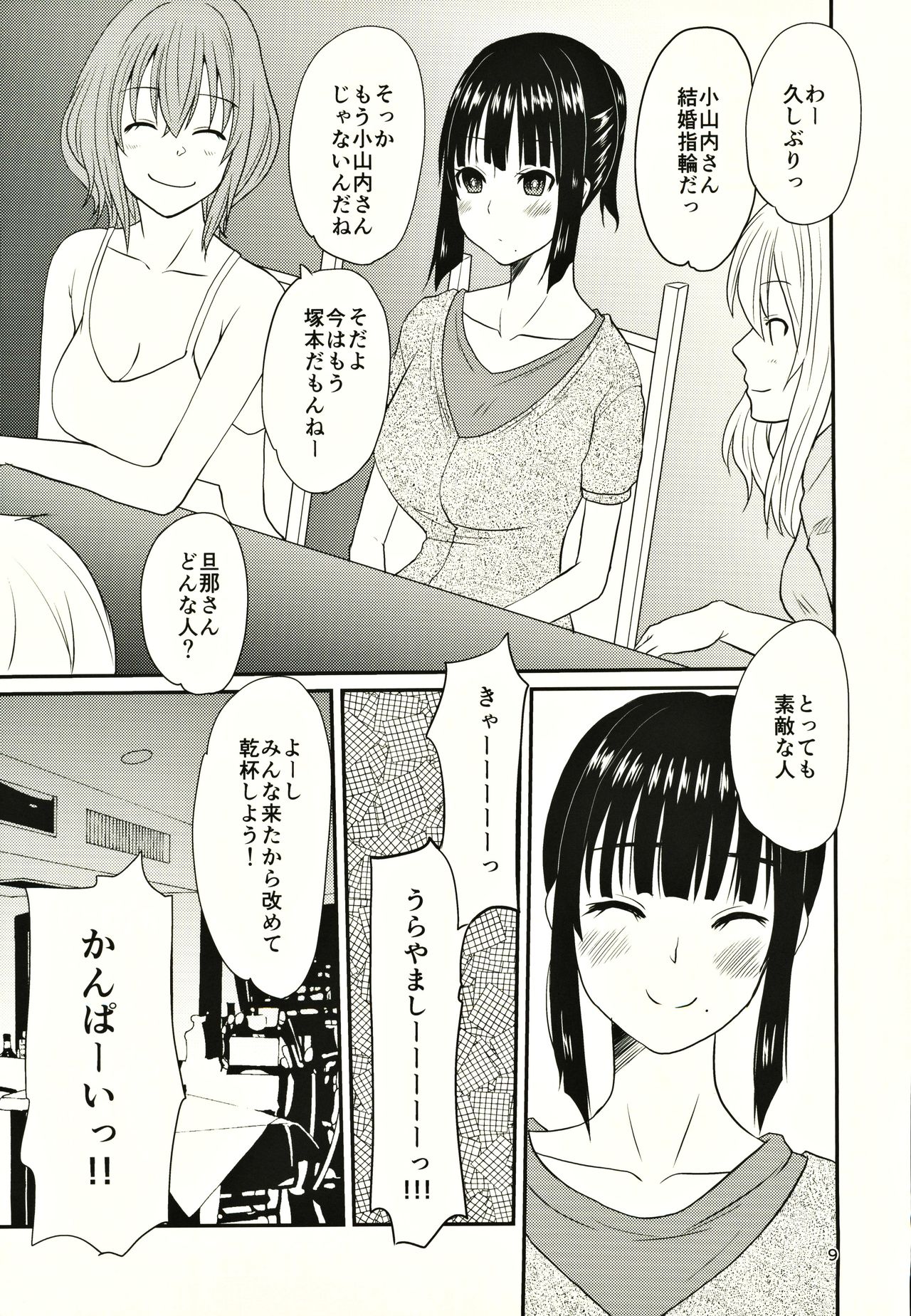 Hitozuma Yayoi-san Ichi page 8 full