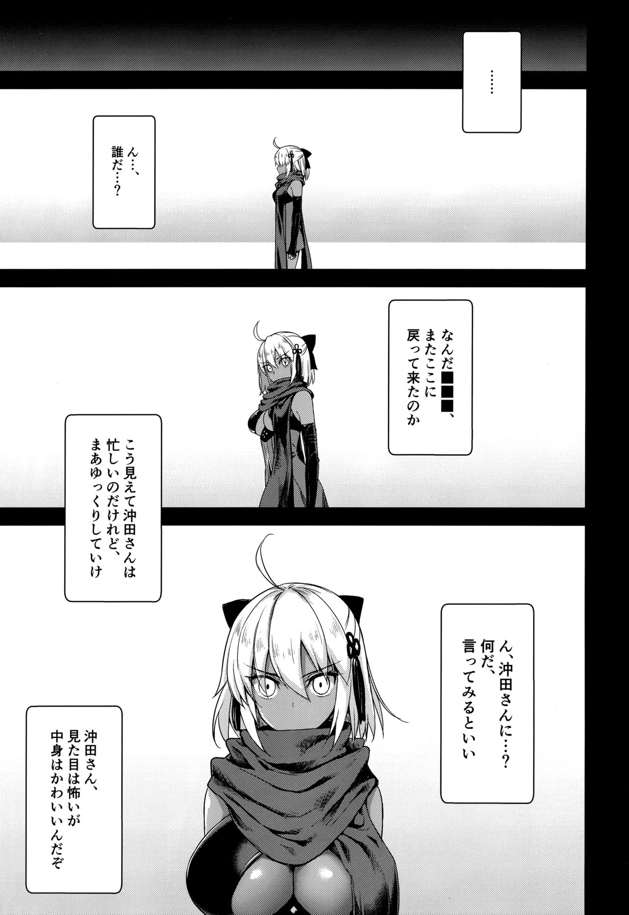 Okita Alter no Tanezuke Shuukai page 2 full