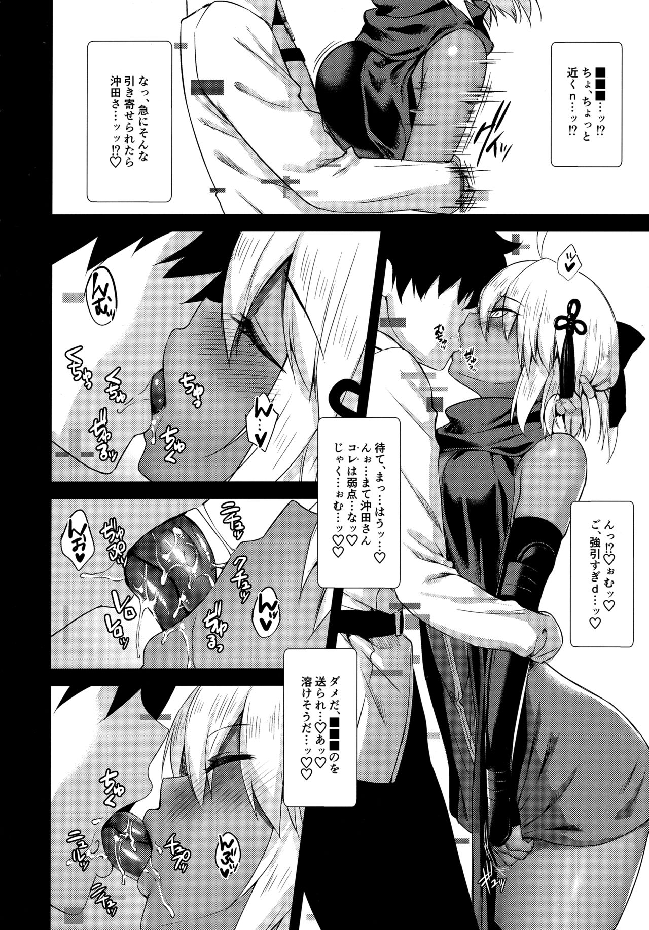 Okita Alter no Tanezuke Shuukai page 3 full