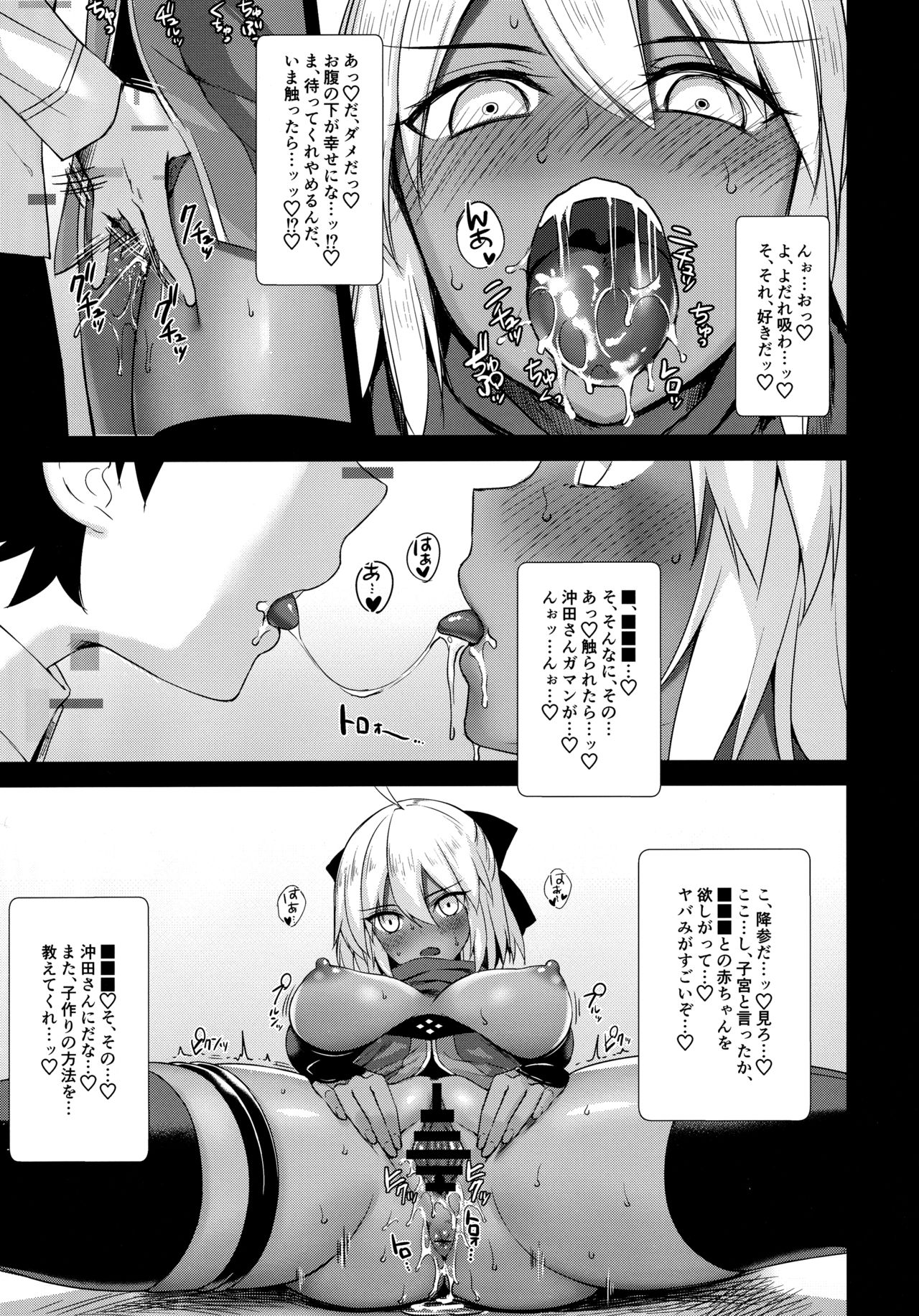 Okita Alter no Tanezuke Shuukai page 4 full