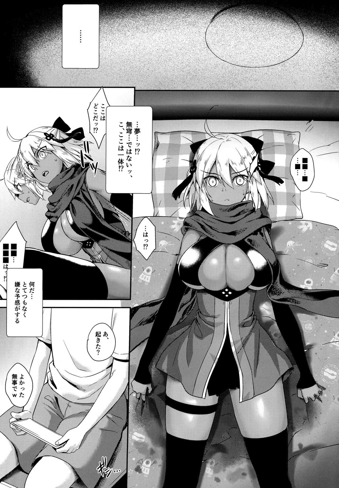 Okita Alter no Tanezuke Shuukai page 6 full