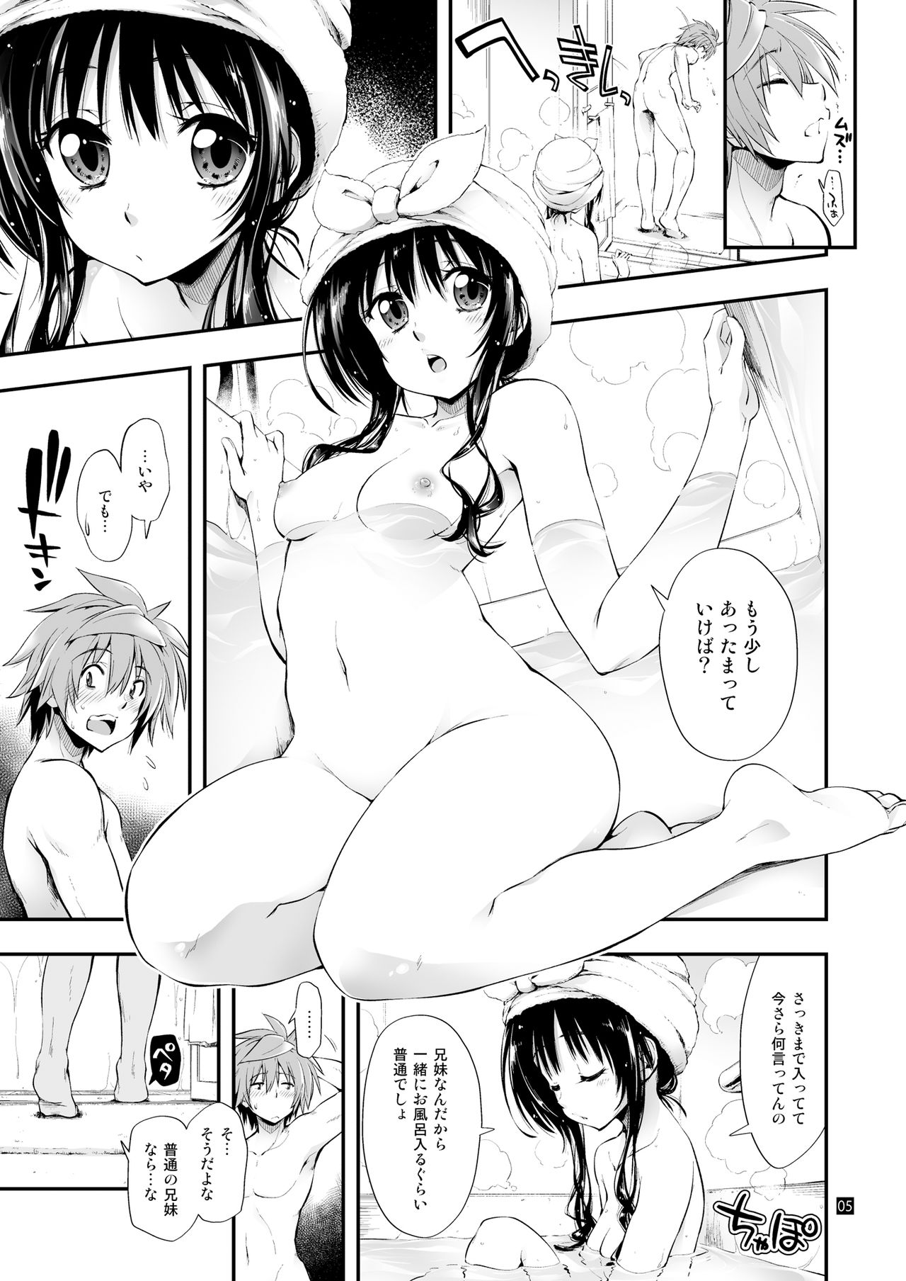 Futsuu no Kyoudai page 6 full