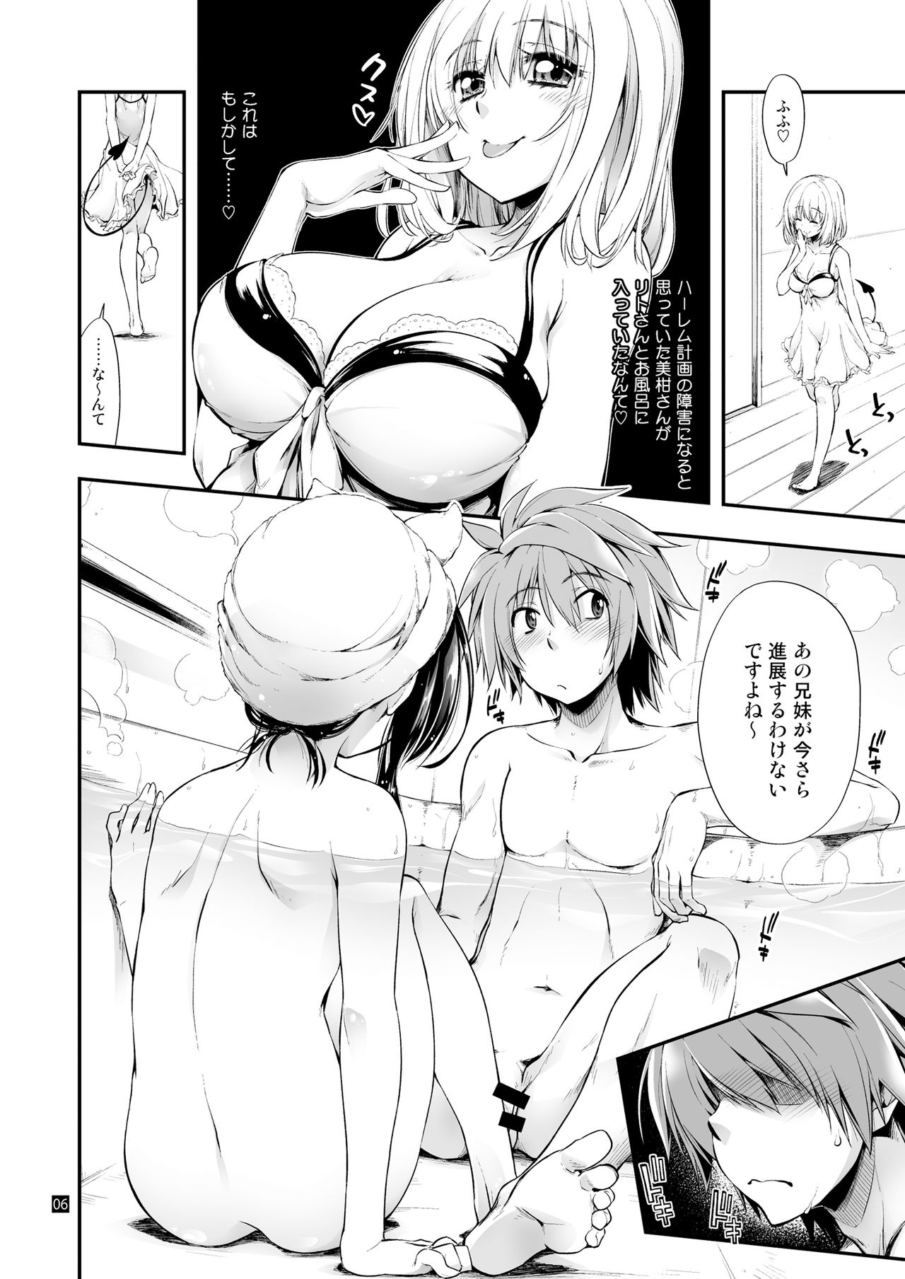 Futsuu no Kyoudai page 7 full