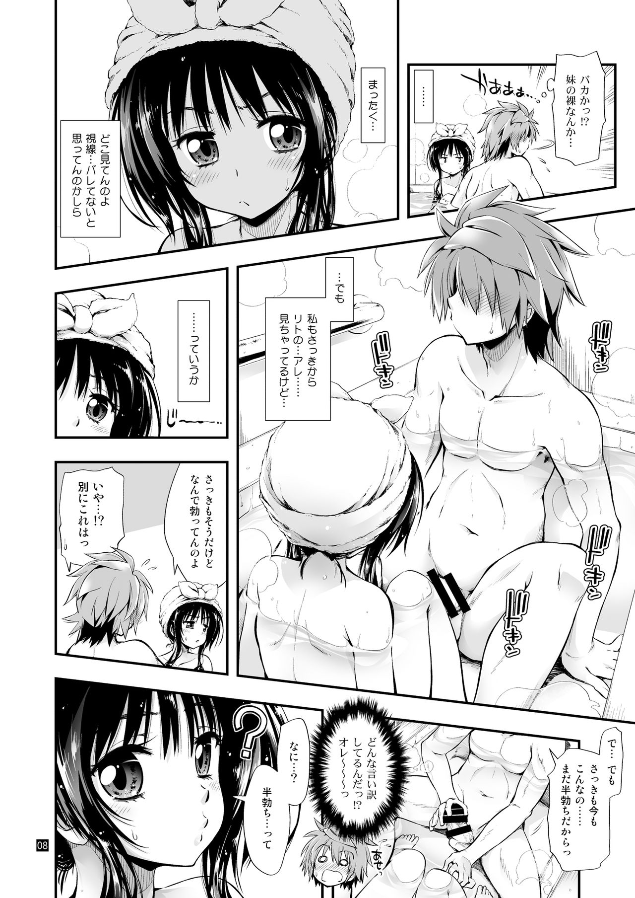 Futsuu no Kyoudai page 9 full