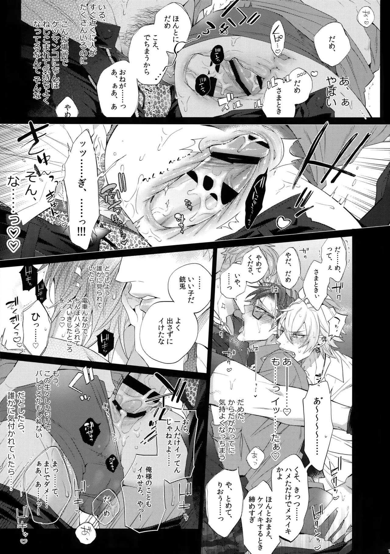 Makenai Otoko page 10 full