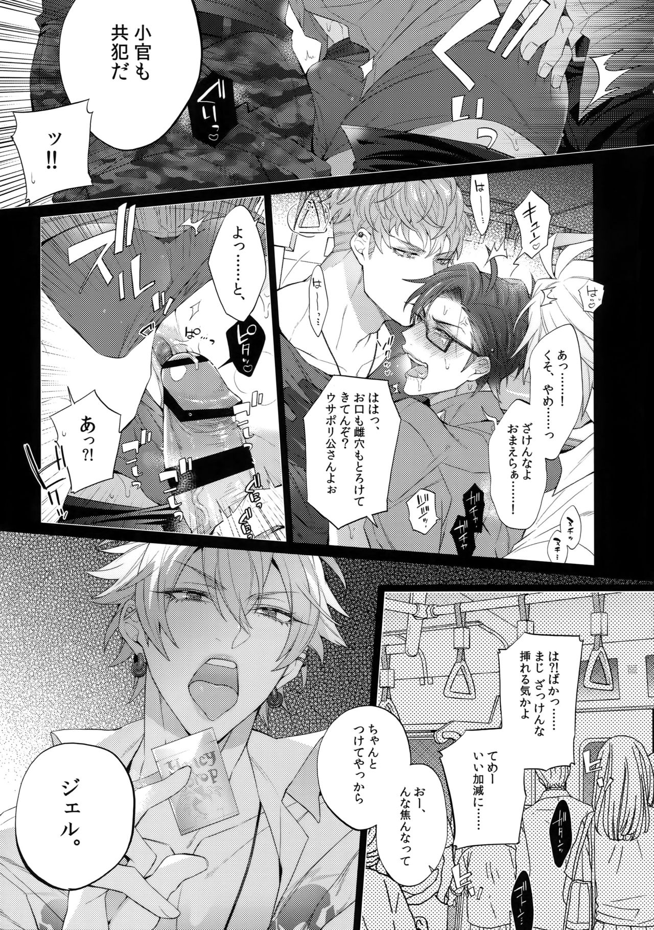 Makenai Otoko page 8 full